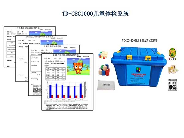 格塞爾嬰幼兒發展量表工具箱Gesell智能發育診斷系統軟件