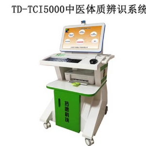 TD-TCI5000中醫體質辨識系統