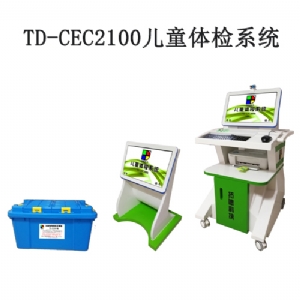 TD-CEC2100特殊教育學校使用兒童智力篩查儀評估系統