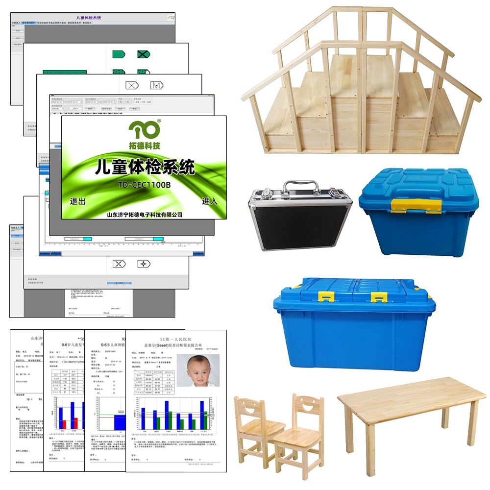 拓德TD-CEC1100B兒童早期發展綜合評價系統早發系統軟件