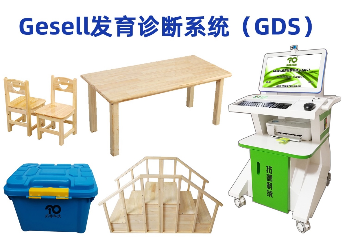 拓德格賽爾Gesell發育診斷量表系統GDDS測試工具