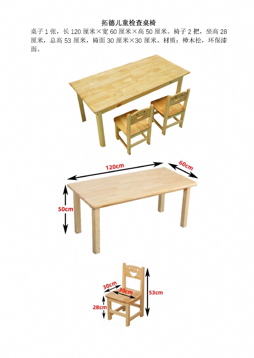 測查用桌子規格長120cm寬60cm高50cm