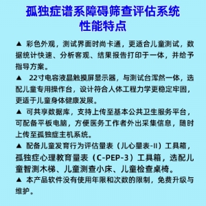 拓德0-6歲孤獨癥譜系障礙篩查評估系統ASD心理教育量表CPEP3