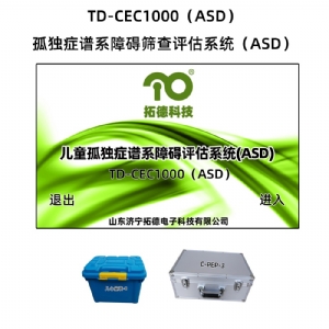 拓德0-6歲孤獨癥譜系障礙篩查評估系統ASD心理教育量表CPEP3