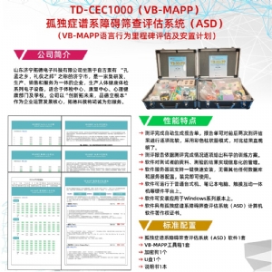 VB-MAPP語言行為里程碑評估及安置計劃軟件工具箱